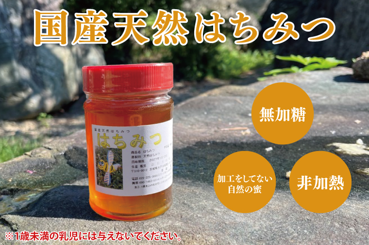 【先行予約】百花蜜 国産天然はちみつ 900g（450g×2本）【数量限定 期間限定 ハチミツ 蜂蜜 国産ハチミツ 西洋ミツバチ 非加熱 天然 水戸市 茨城県】(KH-1)