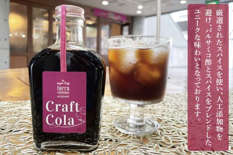 クラフトコーラ 200ml【コーラ ジュース クラフトジュース スパイス バルサミコ酢 シロップ 飲料 水戸市 水戸 茨城県】（LD-1）