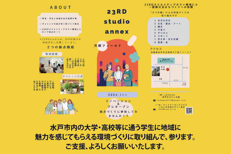 【返礼品なし】学生×地域でチャレンジの風が吹くまちづくりへの挑戦応援プロジェクト【地域応援 学生応援 まちづくり 社会課題 環境課題 】(MD-1)