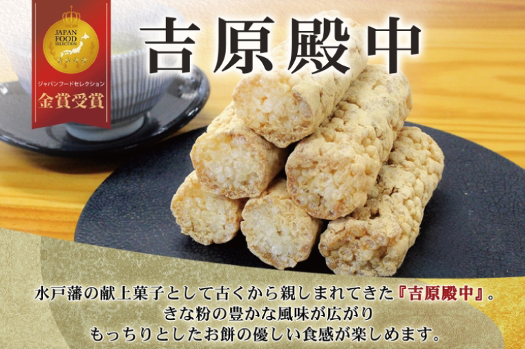 吉原殿中 10本入り【和菓子 水戸 銘菓 きなこ きな粉 あられ 糖蜜 菓子 五家宝 お茶請け おやつ 手土産 お取り寄せ ギフト グルメ 中元 歳暮 贈り物  贈答 常温 亀印製菓 茨城県 水戸市】（MP-11)