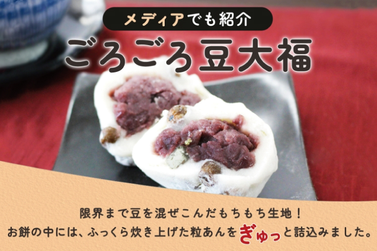ごろごろ豆大福 ゆず香るみかん大福 各6個入り【豆大福 フルーツ 大福 餅 スイーツ あんこ みかん ゆず おやつ 手土産 メディア掲載 お取り寄せ ギフト グルメ 贈答 冷凍 亀印製菓 茨城県 水戸市】(MP-12)