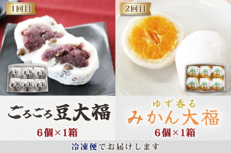 【4ヶ月定期便】亀印製菓 和スイーツ頒布会B【全4回】 豆大福 みかん大福 生大福 生どら焼き 各6個入【ふわふわ クリーミー フルーツ ゆず 大福 餅 スイーツ おやつ 手土産 メディア掲載 お取り寄せ ギフト グルメ 贈答 冷凍 亀印製菓 茨城県 水戸市】(MP-18)
