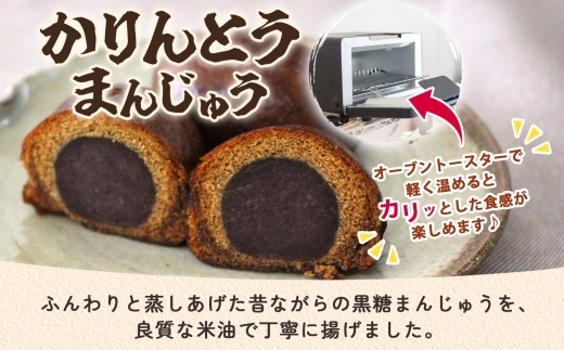 かりんとうまんじゅう 1箱 10個入【黒糖 まんじゅう 米油 沖縄産黒糖 北海道産小豆 和菓子  和スイーツ デザート お菓子 おやつ 老舗 お取り寄せ ギフト お土産 手土産 贈答用 亀印製菓 茨城県 水戸市】（MP-30)