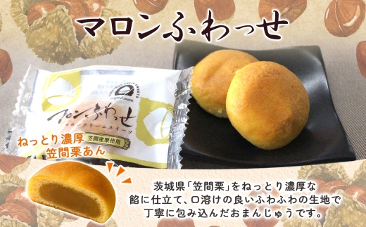 マロンふわっせ 5個入 1箱【栗 笠間栗 マロンクリーム くり 和 スイーツ デザート お菓子 おやつ 老舗 和菓子店 お取り寄せ ギフト お土産 手土産 贈答用 亀印製菓 茨城県 水戸市】（MP-33）