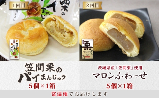 【4ヶ月定期便】亀印製菓 茨城県産栗＆芋満喫定期便C【パイまんじゅう マロンふわっせ スイートポッテ スイートポテトクッキー 栗 笠間栗 くり 干し芋 さつまいも 紅はるか 和 スイーツ デザート お菓子 おやつ 老舗 お土産 手土産 贈答用 茨城県 水戸市】（MP-37）