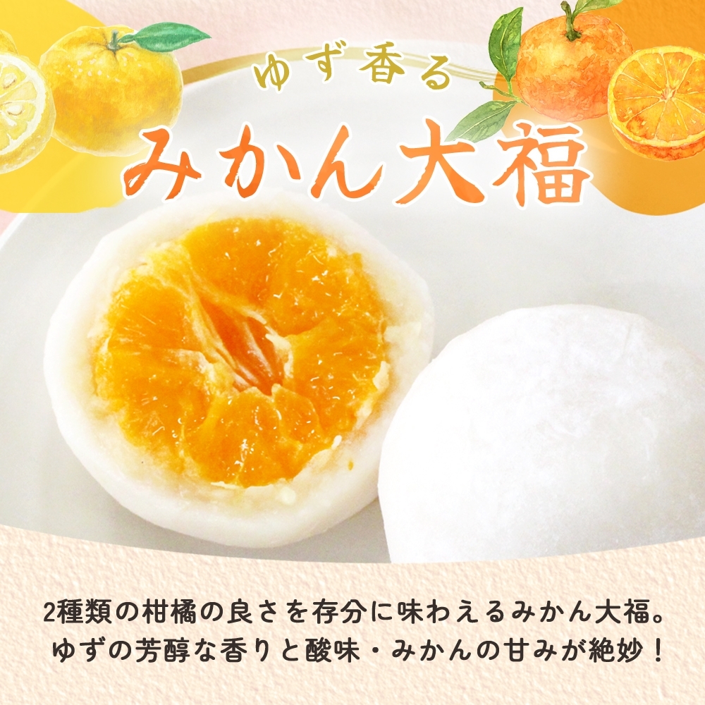 ゆず香るみかん大福 6個入り 2箱【フルーツ大福 大福 和菓子 スイーツ 餅 フルーツ 柑橘 みかん ゆず おやつ 手土産 メディア掲載 お取り寄せ ギフト グルメ 贈答 冷凍 亀印製菓 茨城県 水戸市】（MP-4)