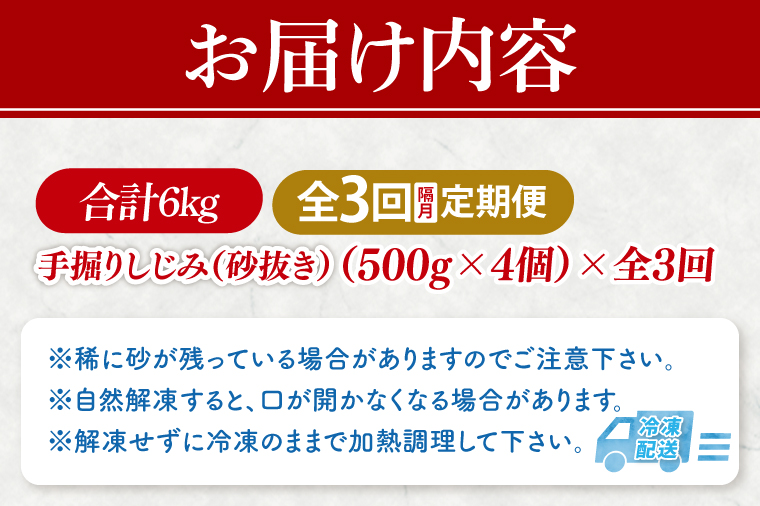 【全３回隔月定期便】茨城県涸沼川産 だしの濃さに違いが出る！手掘しじみ（砂抜き）500g×４個（２kg）【涸沼川 シジミ オルニチン 味噌汁 スープ 茨城県 水戸市】（MS-10）