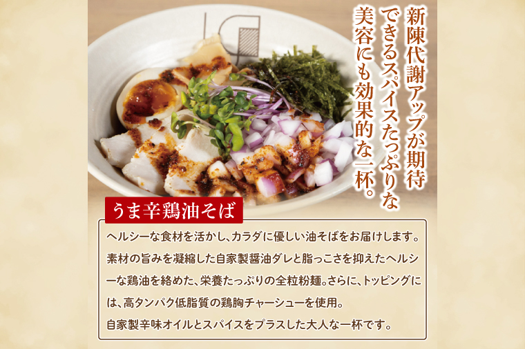 【贅沢】濃厚鶏まぜそば・油そば食べ比べ3種セット【蕎麦 そば まぜそば 油そば 食べ比べ ヘルシー 鶏 全粒粉 高タンパク 低脂質 健康 】（MV-1）