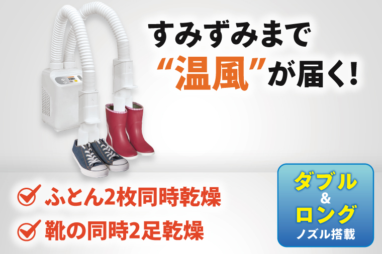 ケーズデンキオリジナルモデル 布団乾燥機 KS-FK22T(W)【家電 ダブル＆ロングノズル搭載 ふとん2枚同時乾燥 靴乾燥 新生活】(NE-5)
