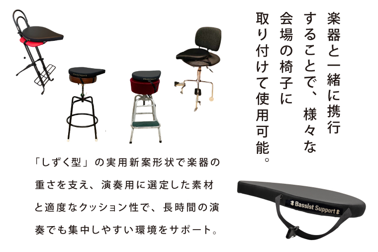 コントラバス演奏用のチェアパッド【椅子 イス クッション 座席 楽器 音楽 室内楽 舞台 ホール ステージ しずく型 水戸市 茨城県】（NY-3）