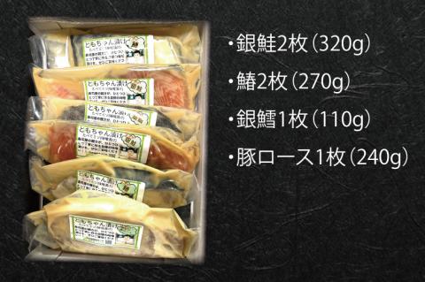 EW-1　寿司職人が作る特製味噌漬けセット（魚3種、肉1種）計6枚