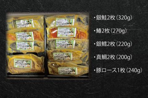 EW-2　寿司職人が作る特製味噌漬けセット（魚4種、肉1種）計9枚