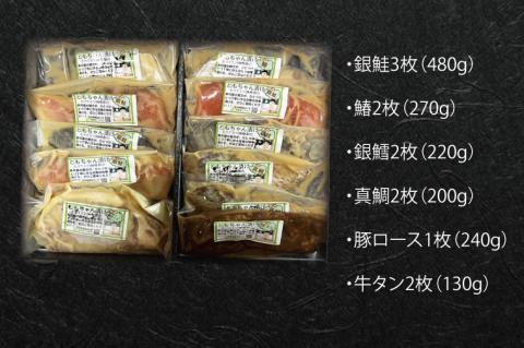 EW-3　寿司職人が作る特製味噌漬けセット（魚4種、肉2種）計12枚