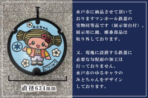 直径600mm　みとちゃんカラーマンホール鉄蓋＋展示架台【マンホール 鉄蓋 展示 インテリア 雑貨 梅 ふるさと納税 水戸市 茨城県】（FS-2）