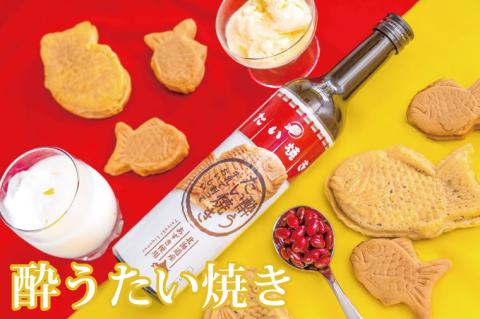 「新感覚のリキュール」酔う焼き芋、酔うたい焼き ２種飲み比べセット【お酒 カクテル リキュール アイス 飲み比べ 焼き芋 たい焼き アイス 牛乳 はちみつ 蜂蜜 ホットミルク 水戸市 茨城県】（DW-111）