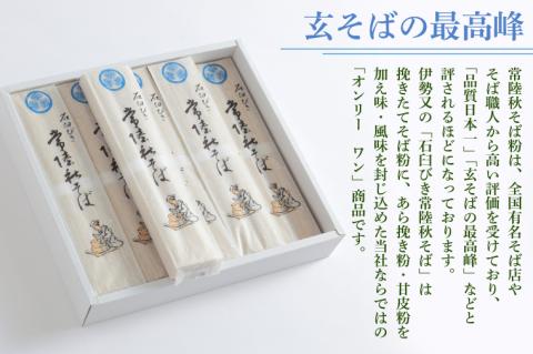 石臼びき常陸秋そば　2kg【茨城県共通返礼品／常陸太田市】（秋ー10）【蕎麦 そば ソバ 麺 麺類 石臼挽 ふるさと納税 水戸市 茨城県】（FY-3）