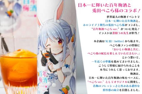DW-17　【大阪天満天神全国梅酒大会優勝】百年梅酒ぺこらver　3本セット