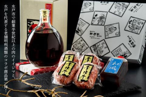 ZZ-2　【明利酒類×肉のイイジマ】百年梅酒プレミアム＆常陸牛ハンバーグ