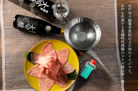 【明利酒類×肉のイイジマ】第106回 南部杜氏自醸清酒鑑評会 優等酒受賞！副将軍 大吟醸＆常陸牛みすじしゃぶしゃぶ【日本酒 清酒 アルコール ブランド牛 水戸市 茨城県】（ZZ-5）