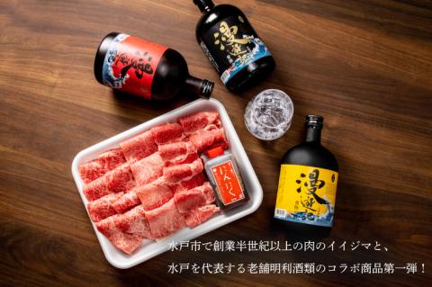 ZZ-7　【明利酒類×肉のイイジマ】漫遊記のみ比べ＆常陸牛焼肉3品