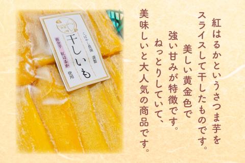 【1月下旬より順次発送】【数量限定】干し芋 平干し 計800g【干し芋 干しいも ほし芋 芋 平干し さつまいも さつま芋 紅はるか 茨城県 水戸市 水戸】（GR-1）