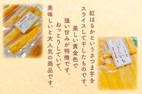 【1月下旬より順次発送】【数量限定】干し芋（平干し・丸干しセット）計2kg【干し芋 干しいも ほし芋 芋 平干し さつまいも さつま芋 紅はるか 茨城県 水戸市 水戸】（GR-5）