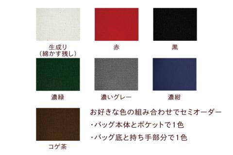【色指定確認】【セミオーダー お好みの色の組み合わせでバッグをおつくりいたします】帆布トートバッグSサイズ(HL-1)