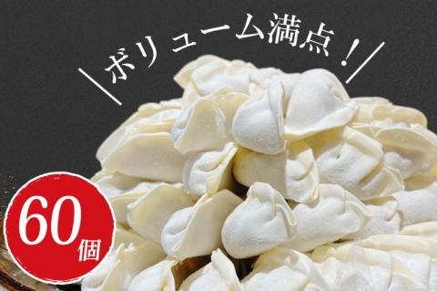 リピーター続出！ボリューム満点！満腹餃子60個（1.5kg ）【老舗 大容量 国産 焼き餃子 冷凍 ぎょうざ ギョーザ 冷凍餃子 簡単調理 惣菜 おかず 水戸市 水戸 茨城県 1万円以内】（EJ-16）