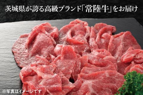 【5ヶ月定期便】【常陸牛】切り落とし 約１kg【定期便】計5kg　総量約5kg【茨城県共通返礼品】（HI-11）
