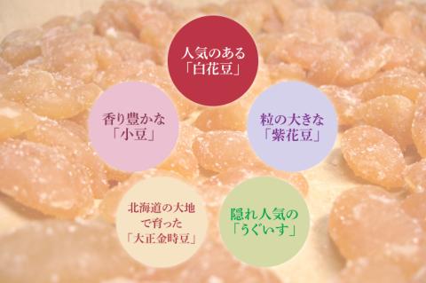 創業1951年の老舗が作る甘納豆詰合せ（白花 金時 小豆 うぐいす 紫花豆） 250ｇｘ6袋 郡司製菓 【甘納豆 和菓子 和スイーツ ギフト おやつ スイーツ 銘菓 てん菜糖 てんさい糖 水戸市 水戸 茨城県 15000円以内】（IF-7）