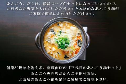 北茨城名産 三代目のあんこう鍋 4～5人前（茨城県共通返礼品 北茨城市）【アンコウ あん肝 特製 新鮮 鍋 スープ付 魚介 海鮮】（IA-2）