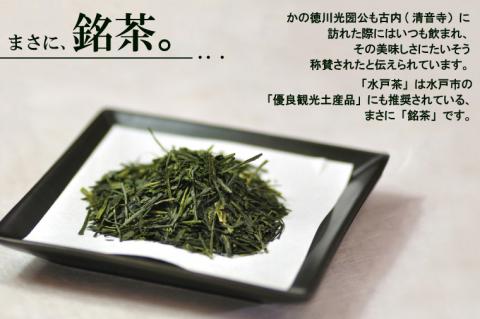 【牧ノ原】水戸市優良観光土産品！「水戸茶」三本詰合せ【お茶 おちゃ お土産 おみやげ 水戸茶 オリジナル ティータイム 熨斗 水戸市 茨城県】（BX-3）