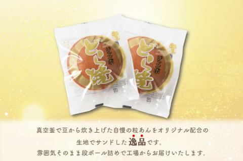 リピーター続出！ 水戸名物 ジャンボどら焼（つぶあん）20個入り 1ケース トーア乳業謹製【通販 お取り寄せ どら焼き 和菓子 個包装 スイーツ あんこ お菓子 デザート お土産 水戸市 茨城県】（DZ-2）