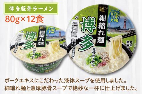 【麺のスナオシ】「だしがきいてるうどんだっぺ」＆「博多豚骨ラーメン」各１ケース（計24個）【インスタント麺 カップ麺 保存食 長期保存 防災 うどん ラーメン 拉麺 とんこつ 大容量 水戸市 茨城県】（BY-2）