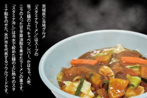 【日時指定必須】長井おやじの元祖スタミナラーメン冷し（３食）【数量限定】+餡１袋 おまけ付き！【ラーメン 麺 スタミナ 冷やし ラーメン ご当地ラーメン ご当地グルメ おまけ付き 元祖 茨城県 水戸市】（FF-2）