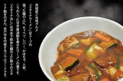 【日時指定必須】「スタミナラーメン日向」のスタミナラーメン冷し（３食入り）【数量限定】+餡１袋 おまけ付き！【ラーメン 麺 スタミナ 冷やし ラーメン ご当地ラーメン ご当地グルメ 茨城県 水戸市】（FF-8）