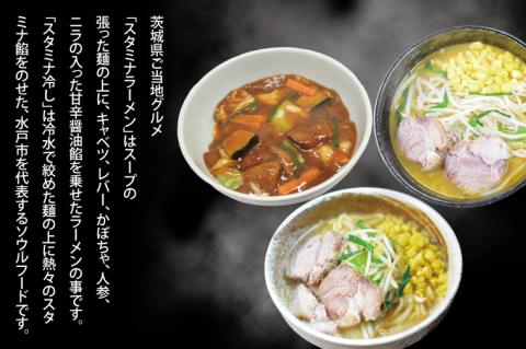 【日時指定必須】「スタミナラーメン日向」の大人気ラーメンセット（スタミナ２、味噌２、カレー２）【ラーメン 麺 スタミナ 冷やし ラーメン カレー 味噌 ご当地ラーメン ご当地グルメ 茨城県 水戸市】（FF-10）