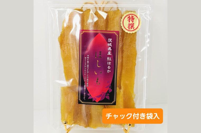 特別厳選品 紅はるか 干し芋 600g 【特別 厳選 紅はるか 国産 無添加 干しいもスイートポテト おいも スイーツ お菓子 和菓子 和スイーツ ほしいも さつまいも 特撰 15000円以下 贈り物 ギフト 水戸 茨城】（AG-1）