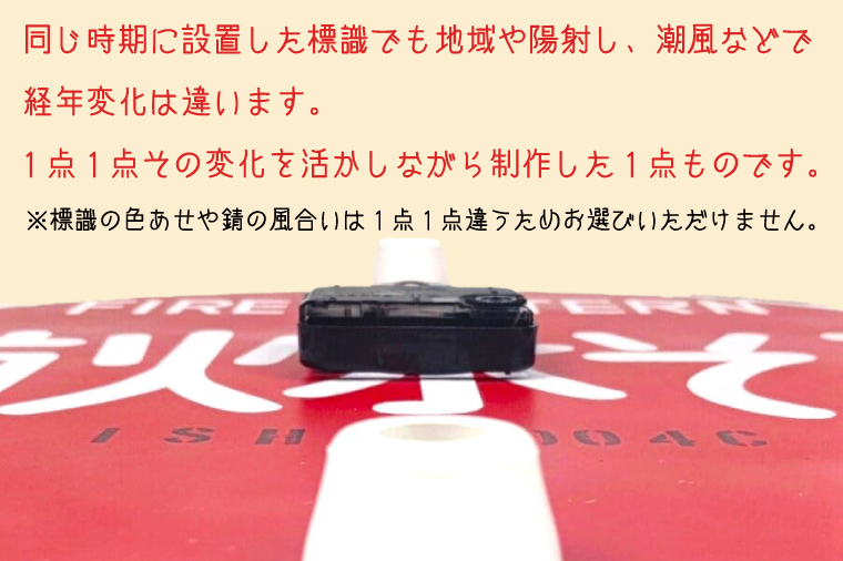 防火水そう標識時計【標識 消火栓 防火水そう 消火栓 防火水槽標識 防火水そう標識 消火栓標識 時計 標識 レトロ】（BF-2）