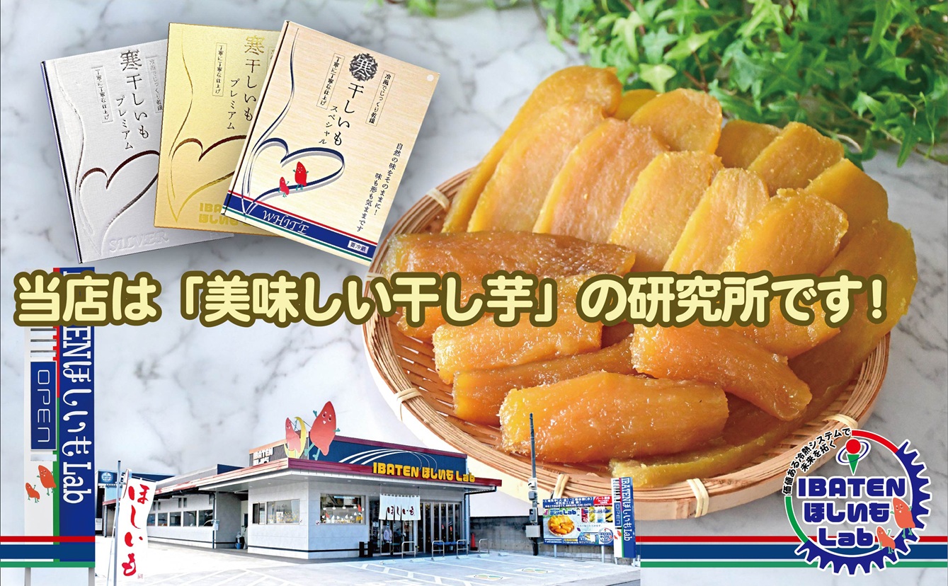 【個包装】ほしいもホワイト（スペシャル）13枚入り 化粧箱入 ギフト 贈答 茨城県産【ほしいも 干し芋 干しいも ほし芋 平干し 芋 個包装  化粧箱 ギフト さつまいも さつま芋 紅はるか 茨城県 水戸市】（BH-11）