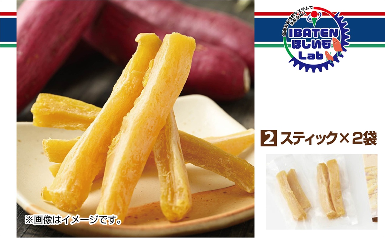 茨城ふるさとセット【選べてうれしいバラエティセット】【ほしいも 干し芋 干しいも ほし芋 平干し 丸干し 芋 パック 食べきりサイズ 小分け さつまいも 特産品 和スイーツ 熟成 お中元 お歳暮 熨斗対応 ギフト】（BH-2-2）