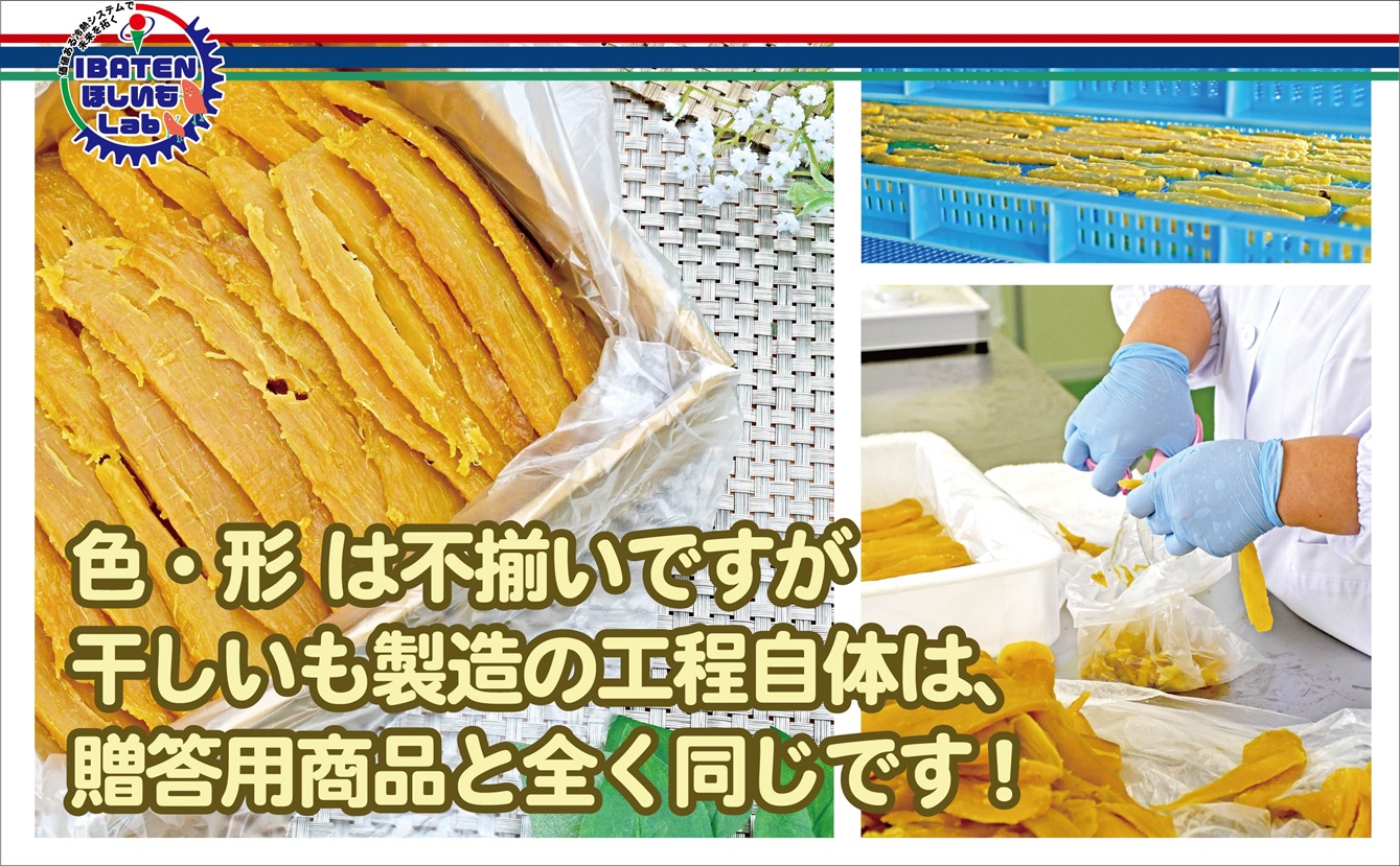 訳あり ほしいも バラエティパックセット【ほしいも 干し芋 干しいも ほし芋 平干し 芋 パック 食べきり 小分け さつまいも さつま芋 わけあり 水戸市 茨城県】（BH-5-1）