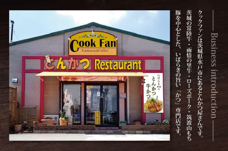 とんかつレストラン クックファン お食事券30,000円分【cookfan とんかつレストラン クックファン 食事券 チケット とんかつ トンカツ 牛かつ 牛カツ カツ 水戸市 水戸 茨城県】（BK-48）