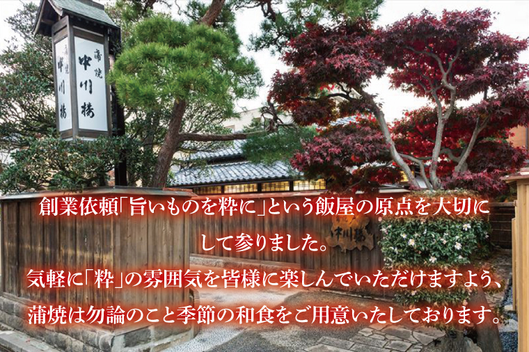 【中川楼】お食事券 コース料理１名様分【鰻 うなぎ 食事券 茨城県 水戸市 蒲焼 和食 日本食 ディナー うな重 個室】（BV-83）