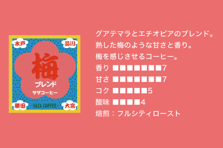 【梅ブレンドカップオン 15P】（5p×3箱）【サザコーヒー 1杯取りコーヒー ドリップ ドリップパック 深煎り 専門店の味 コーヒー 珈琲 ギフト 誕生日プレゼント グアテマラ エチオピア 日本三名園 偕楽園 水戸市 茨城県20000円以内 2万円以内】（CD-14）