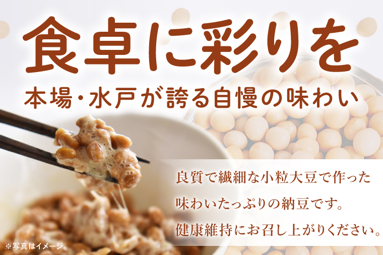 【天狗納豆】国産小粒カップ納豆（50ｇ×6個）×1箱【納豆 なっとう 小粒 老舗 朝食 ご飯 ご家庭用 おためしサイズ ソウルフード 水戸市 水戸 茨城県】（DQ-15）
