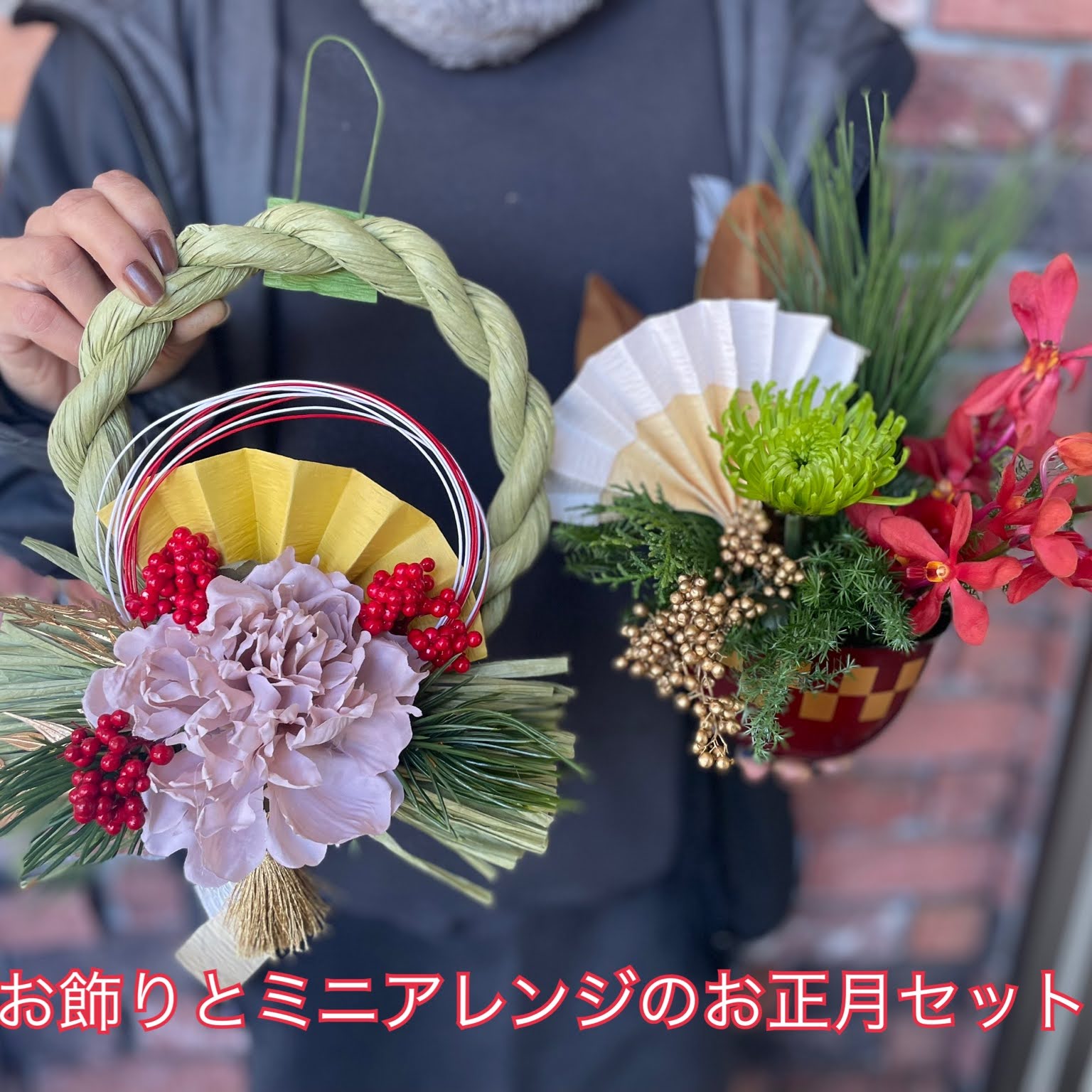 【数量限定】正月飾りとミニアレンジの完璧お正月セット 玄関 モダン しめ縄 おしゃれ モダン飾り お正月飾り マンション しめ縄飾り お飾り （DR-29）