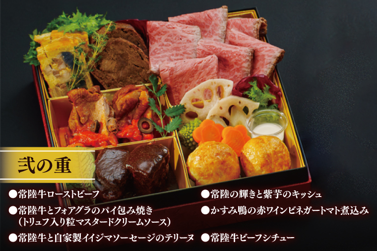 おせち 4段重 2026年 手造り洋風おせち レストランイイジマ 燦燦  5～8名様盛り【おせち料理 お正月 正月 新春 シーフード 常陸牛 オマール海老 水戸市 水戸 茨城県】（DU-152）