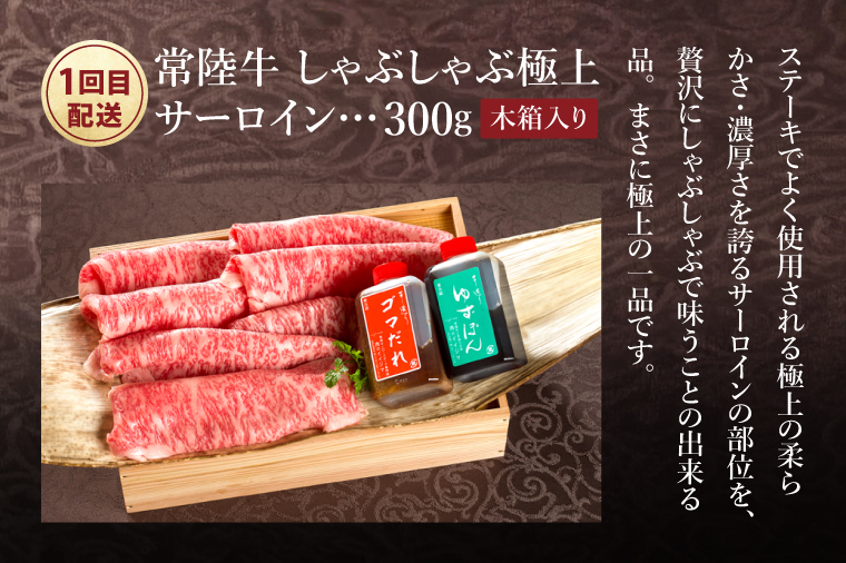 6ヶ月 定期便  常陸牛を部位別で楽しめる（２人前） 焼肉 ステーキ しゃぶしゃぶ すき焼きブランド牛定期便 お中元 お祝い 内祝い 結婚 出産 木箱入り ギフト対応 【肉のイイジマ】 (DU-30)