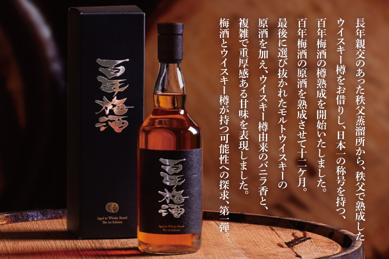 DW-20　百年梅酒ウイスキー樽熟成